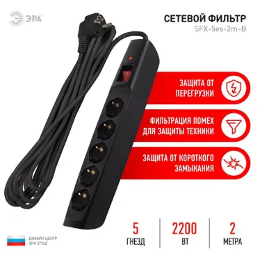 SFX-5es-2m-B Сет.фильтр (черный) с заземл, 10A, с выкл, 5гн, 2м (10/120) | Б0044020 | ЭРА