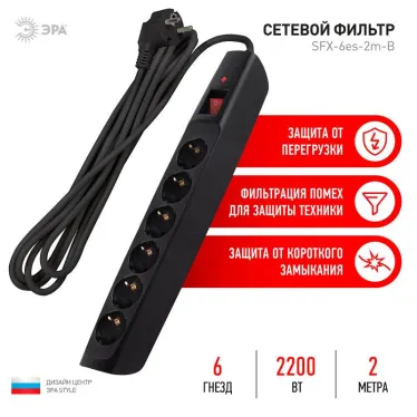 SFX-6es-2m-B Сет.фильтр (черный) с заземл, 10A, с выкл, 6гн, 2м (10/160) | Б0044024 | ЭРА