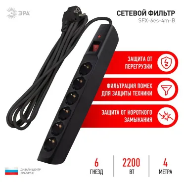SFX-6es-4m-B Сет.фильтр (черный) с заземл, 10A, с выкл, 6гн, 4м (10/140) | Б0044026 | ЭРА