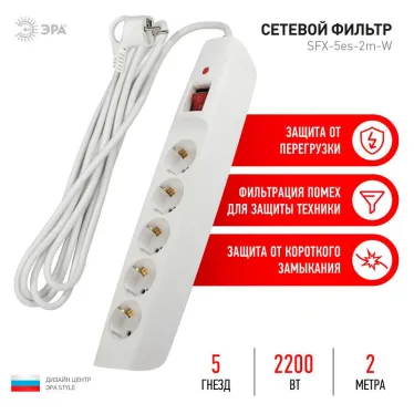 SFX-5es-2m-W Сет.фильтр (белый) с заземл, 10A, с выкл, 5гн, 2м (10/120) | Б0044019 | ЭРА