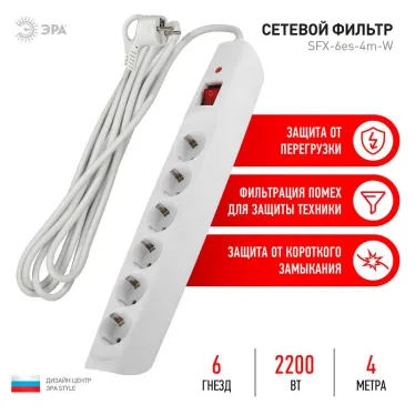 SFX-6es-4m-W Сет.фильтр (белый) с заземл, 10A, с выкл, 6гн, 4м (10/200) | Б0044025 | ЭРА
