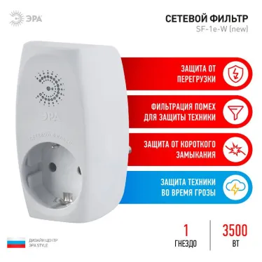 Сетевой Фильтр SF-1e-W (new)на 1 гнездо, с заземл, со шт (белый) | Б0027844 | ЭРА