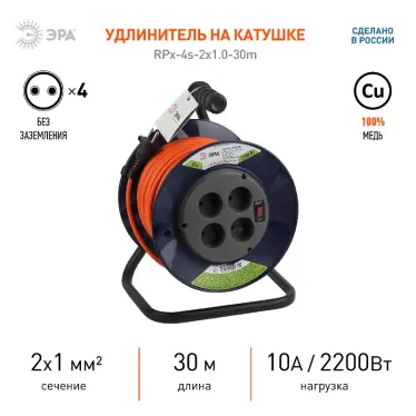 Удлинитель силовой ЭРА RPx-4s-2x1.0-30m на п. катушке б/з 4 гн 30м ПВС 2х1 | Б0046843 | ЭРА