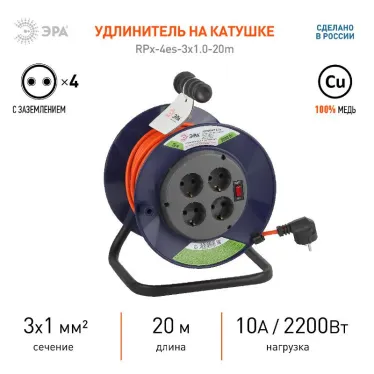 Удлинитель силовой ЭРА RPx-4es-3х1.0-20m на п. катушке c/з 4 гн 20м ПВС 3х1 | Б0043054 | ЭРА