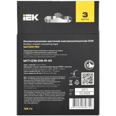 MIXTAPE PRO Изолента резиново-мастичная электроизоляционная 1,6х51мм 3м 2228 IEK