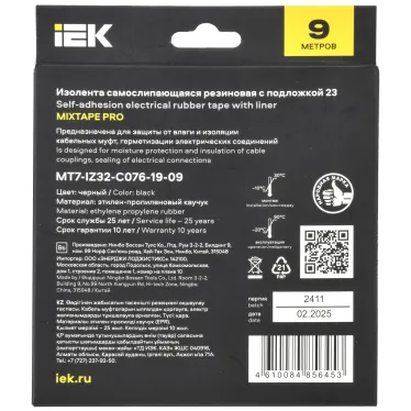 MIXTAPE PRO Изолента самослипающаяся резиновая с подложкой 0,76х19мм 9м 23 IEK
