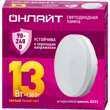 Лампа светодиодная 13вт OLL-GX53-13-230-2.7К ОНЛАЙТ