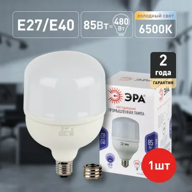 Лампа светодиодная LED 85Вт E27/E40 6500K Т140 колокол 6800Лм хол
