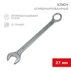 Ключ комбинированный 27 мм | 12-5816 | REXANT