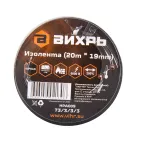 Изолента (20м х 19мм) чёрная