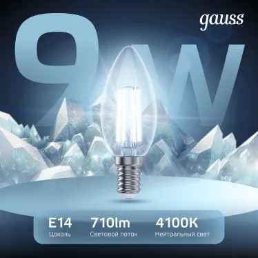 Лампа светодиодная филаментная LED 9 Вт 710 лм 4100К свеча нейтральный E14 AC 220В прозрачная колба Black Filament Gauss