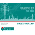 Лицензия редакции Базовая без ограничения на количество внешних каналов ввода-вывода SCADA-BASE-UNLIM | 117447 | ОВЕН