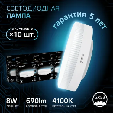 Лампа светодиодная LED 8 Вт 690 лм 4100К таблетка нейтральный GX53 AC 220В Black Gauss