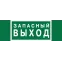 Знак безопасности BL-3511B.E43''Запасный выход''