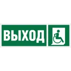 Знак безопасности BL-6020B.E61''Указ. выхода для инвал. в креслах колясках(прав)''