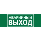                  Знак безопасности NPU-3413.E23''Аварийный выход''
               