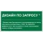 Знак безопасности PS-50206.E90''Дизайн по запросу''