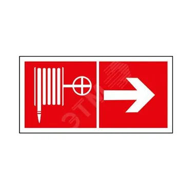 Знак безопасности PP-40205.F31''Указ. движения к пожарному крану направо''