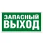 Самоклеящаяся информационная табличка 218х109 мм "ЗАПАСНЫЙ ВЫХОД" | 662616 | Legrand