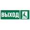 Знак безопасности BL-2010B.E61''Указ.выхода для инвал. в креслах колясках (прав)''