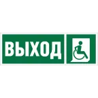 Знак безопасности BL-2010B.E61''Указ.выхода для инвал. в креслах колясках (прав)''