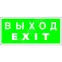 Знак безопасности PS-50206.E24''Выход-EXIT''