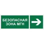 Знак безопасности NPU-3413.E66''Напр. движения к безопасной зоне МГН направо''