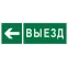 Знак безопасности BL-3511B.N08''Направление к воротам выезда налево''