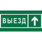 Знак безопасности BL-3517.N06''Направление к воротам выезда прямо''