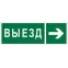 Знак безопасности BL-6020B.N07''Направление к воротам выезда направо''