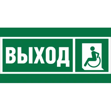 Знак безопасности BL-3517.E62''Указ. выхода для инвал. в креслах колясках(лев.)''