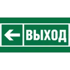 Знак безопасности NPU-2714.E31''Направление к эвакуационному выходу налево''