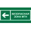 Знак безопасности BL-2010B.E67''Напр. движения к безопасной зоне МГН налево''