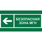 Знак безопасности BL-2010B.E67''Напр. движения к безопасной зоне МГН налево''