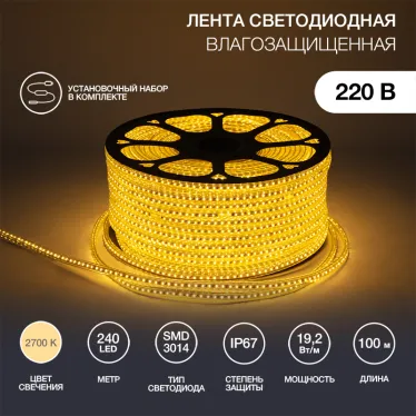 LED Лента уличная 220В, 6.5x15мм, IP67, SMD 3014, 240 LED/м, Теплый белый, 100м