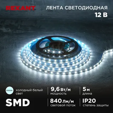 Лента светодиодная 12В SMD2835 9,6Вт/м 60LED/м 6500K 8мм 5м IP20