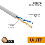                  Кабель UTP  2PR  24AWG  CAT5e  305м  CCA | 01-0022-3 | PROconnect
               