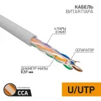                  Кабель UTP  4PR  23AWG  CAT6   305м  CCA | 01-0047-3 | PROconnect
               