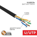 Кабель витая пара U/UTP, категория 5e, PE, 4PR, 24AWG, внешний, черный, 25 м | 01-0045-25 | REXANT