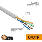                  Кабель UTP PROconnect 4PR 24AWG, CU (медь), CAT5E, 100 МГц, PVC, серый, бухта 100 м | 01-0052-100 | PROconnect
               