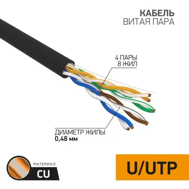 Кабель UTP  4PR  24AWG  CAT5e  305м  OUTDOOR PROCONNECT | 01-0054 | PROconnect