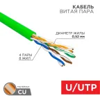 Кабель витая пара U/UTP, CAT 5e, нг(А)-HFLTx, 4х2х0,52мм, 24AWG, INDOOR, SOLID, зеленый, 305м | 01-0062 | REXANT