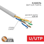 Кабель UTP 4PR 24AWG, CU (медь), CAT5e, 100 МГц, PVC, серый, бухта 100 м | 01-0043-100 | REXANT