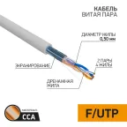                  Кабель FTP  2PR  24AWG  CAT5e  305м  CCA | 01-0121-3 | PROconnect
               
