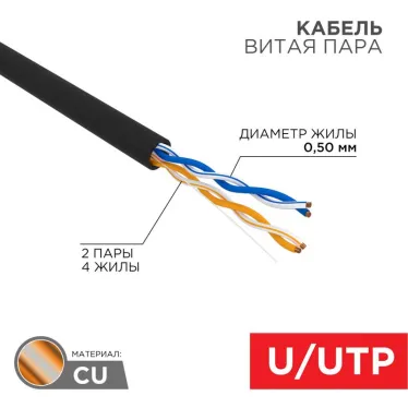 Кабель UTP  2PR  24AWG  CAT5e  305м OUTDOOR  | 01-0025 | REXANT