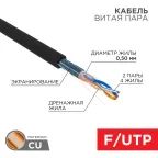                  Кабель FTP  2PR  24AWG  CAT5e  305м  OUTDOOR | 01-0124 | REXANT
               