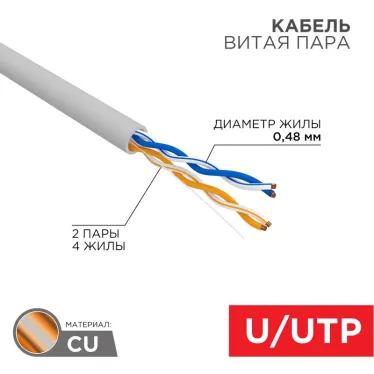 Кабель UTP  2PR  24AWG  CAT5e  305м | 01-0027 | PROconnect