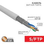 Кабель витая пара SSTP 4PR 23AWG, CAT7, бухта 305 м | 01-0542 | REXANT