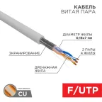 Кабель FTP  2PR  24AWG  CAT5e  305м  STRANDED | 01-0125 | REXANT