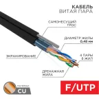 Кабель FTP  4PR  24AWG  CAT5e  305м  OUTDOOR + ТРОС*1 | 01-0155 | PROconnect